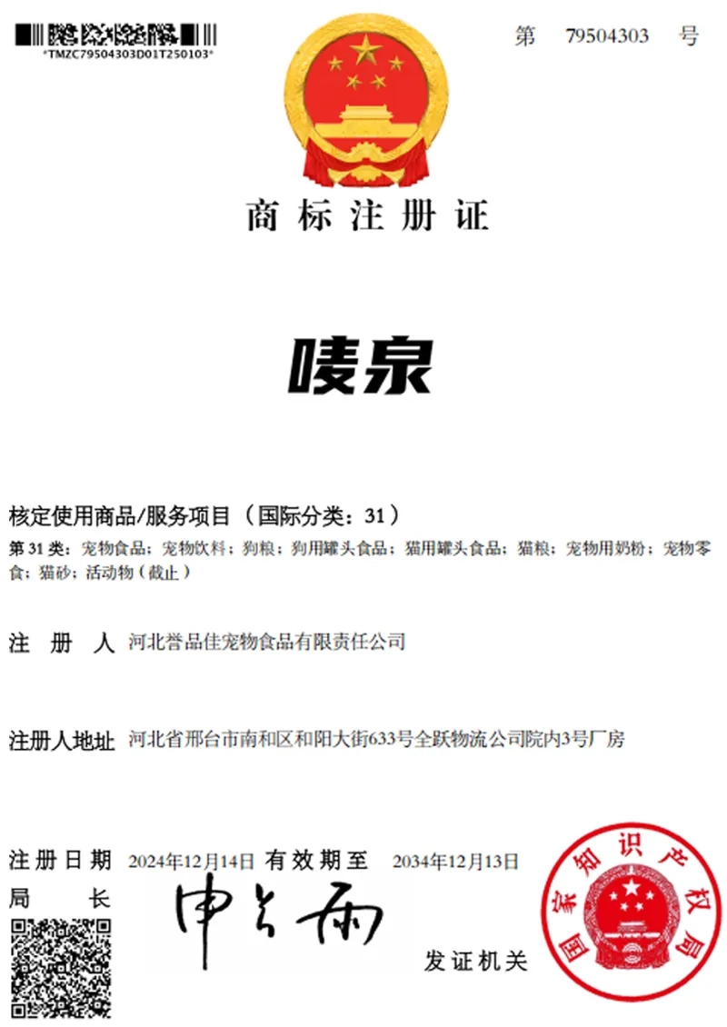 Trademark Registration Certificate - Maquan
