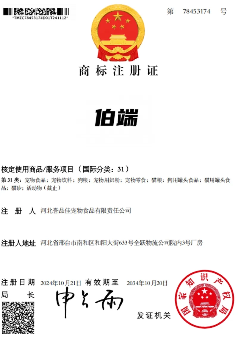 Trademark Registration Certificate - Bodian